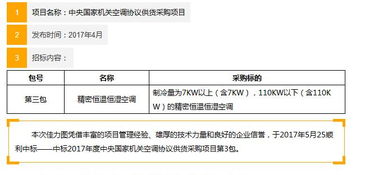 佳力圖中標中央國家機關政府采購項目，互聯網銷售再創佳績
